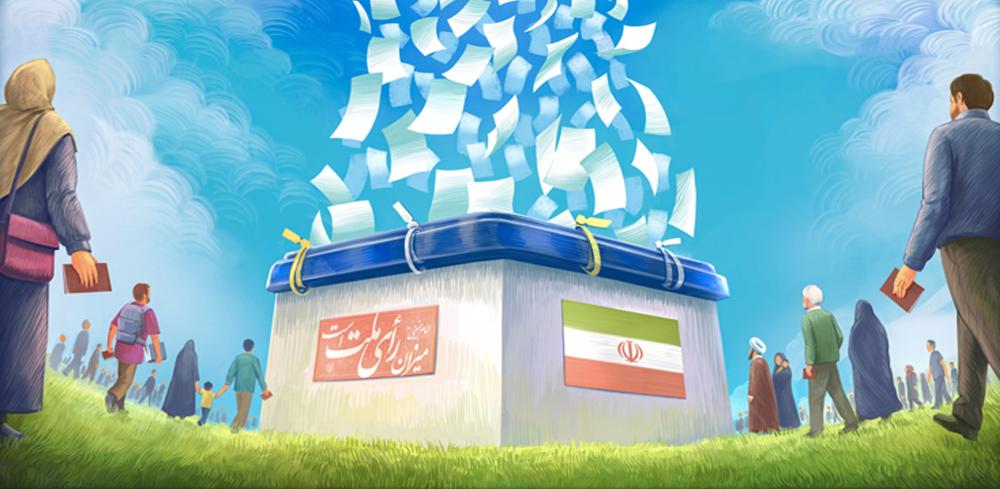 فرصت انتخاب؛ روایت استادان دانشگاه بین المللی امام خمینی(ره) از روز سرنوشت ساز