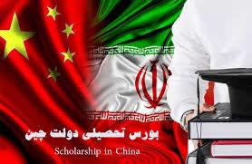 اعلام فراخوان بورس تحصیلی برای کارکنان دولت از سوی وزارت بازرگانی کشور چین