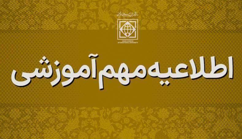 برگزاری حضوری کلاس‌های آموزشی دانشگاه در مقطع دکتری تخصصی